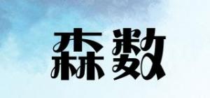 森数品牌logo