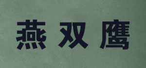 燕双鹰品牌logo