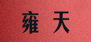 雍天YOOTREEY品牌logo
