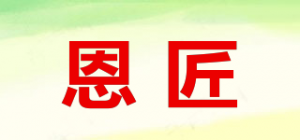 恩匠ENJANG品牌logo