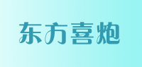 东方喜炮品牌logo