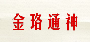 金珞通神品牌logo