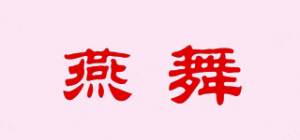 燕舞品牌logo