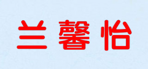 兰馨怡品牌logo