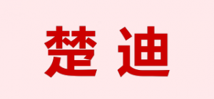 楚迪品牌logo