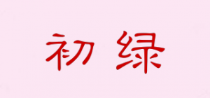 初绿品牌logo