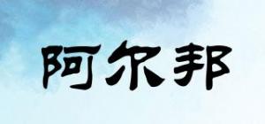 阿尔邦品牌logo