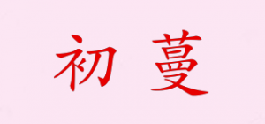 初蔓品牌logo