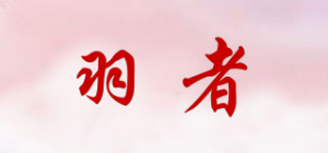 羽者yuuzue品牌logo