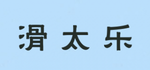 滑太乐HUATAILE品牌logo