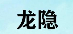 龙隐品牌logo