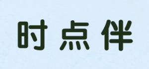 时点伴shidianban品牌logo