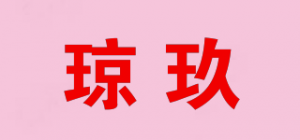 琼玖品牌logo