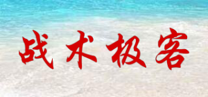 战术极客品牌logo