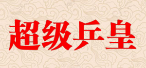 超级乒皇品牌logo