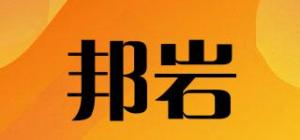 邦岩品牌logo