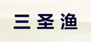 三圣渔品牌logo