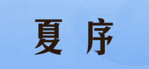 夏序SRRXUU品牌logo