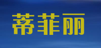 蒂菲丽品牌logo