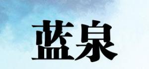 蓝泉品牌logo