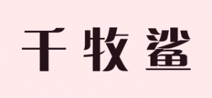 千牧鲨品牌logo