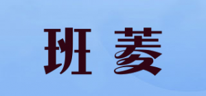 班菱品牌logo