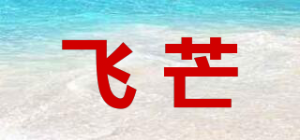 飞芒品牌logo
