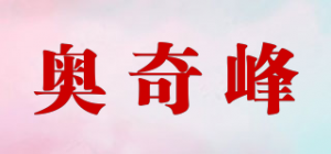 奥奇峰品牌logo