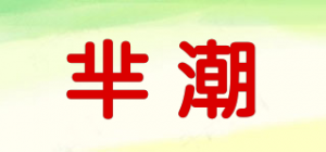 芈潮品牌logo