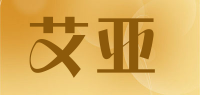 艾亚品牌logo