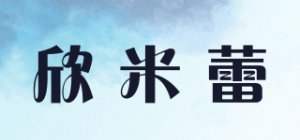 欣米蕾品牌logo