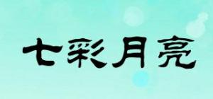 七彩月亮品牌logo