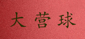 大营球品牌logo