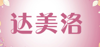 达美洛品牌logo