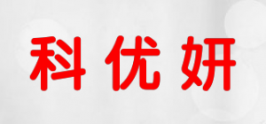 科优妍品牌logo