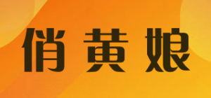 俏黄娘品牌logo