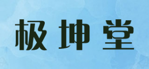 极坤堂品牌logo