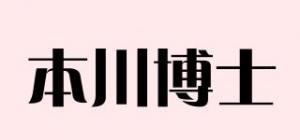 本川博士品牌logo