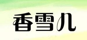 香雪儿品牌logo