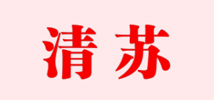 清苏品牌logo
