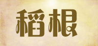 稻根品牌logo