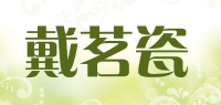 戴茗瓷品牌logo