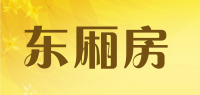 东厢房品牌logo