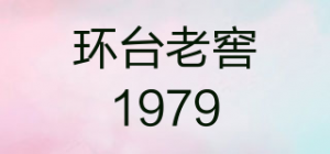 环台老窖1979品牌logo