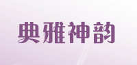 典雅神韵品牌logo