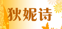 狄妮诗品牌logo