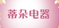 蒂朵电器品牌logo