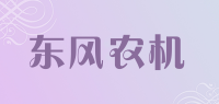 东风农机品牌logo