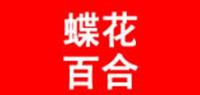 蝶花百合品牌logo