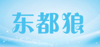 东都狼品牌logo